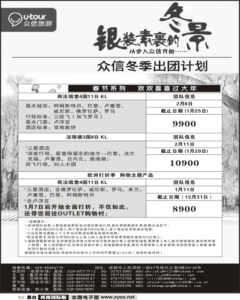 50 众信国旅