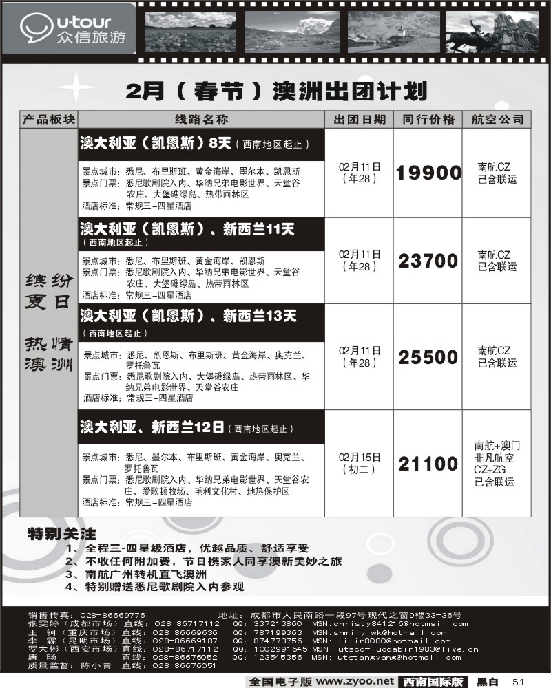 51 众信国旅