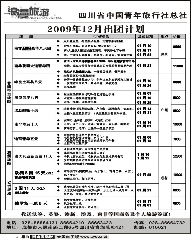 52 省青旅 浪漫旅游
