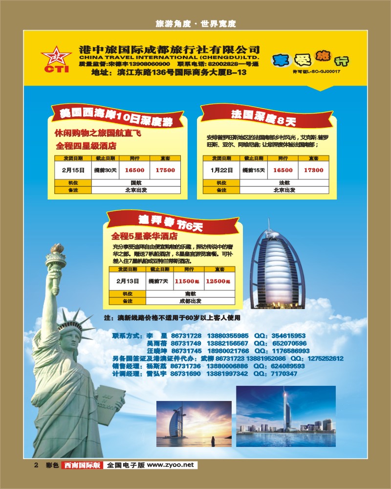 0彩2 港中旅