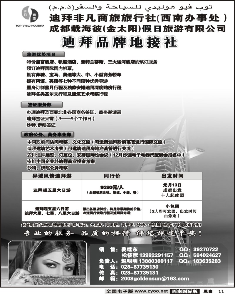 11 迪拜非凡商旅旅行社