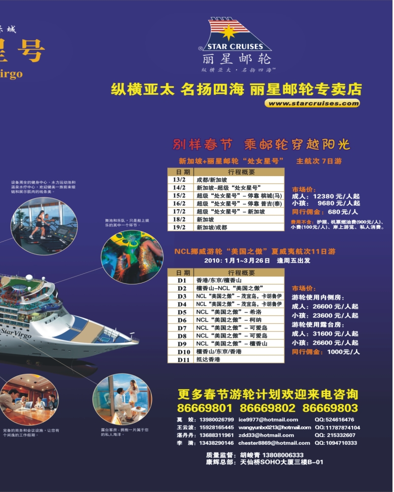 0拉右2  四川康辉VIP客服中心 丽星邮轮