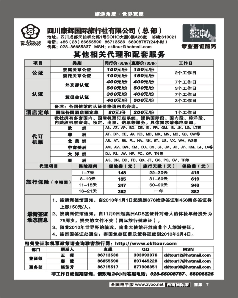 1前扉7 康乐出境签证