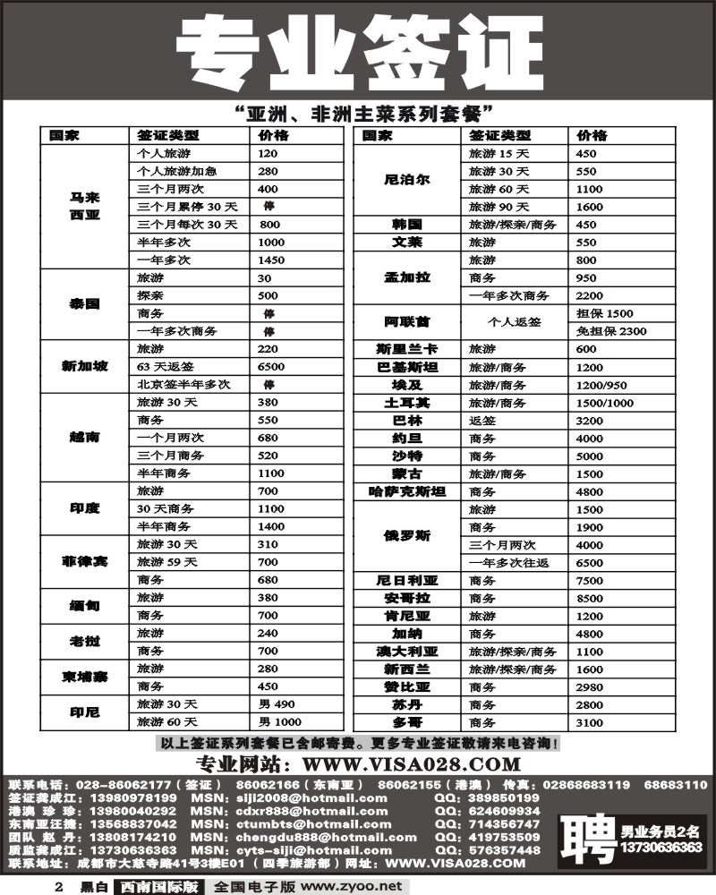 2 四季旅游部 专业签证