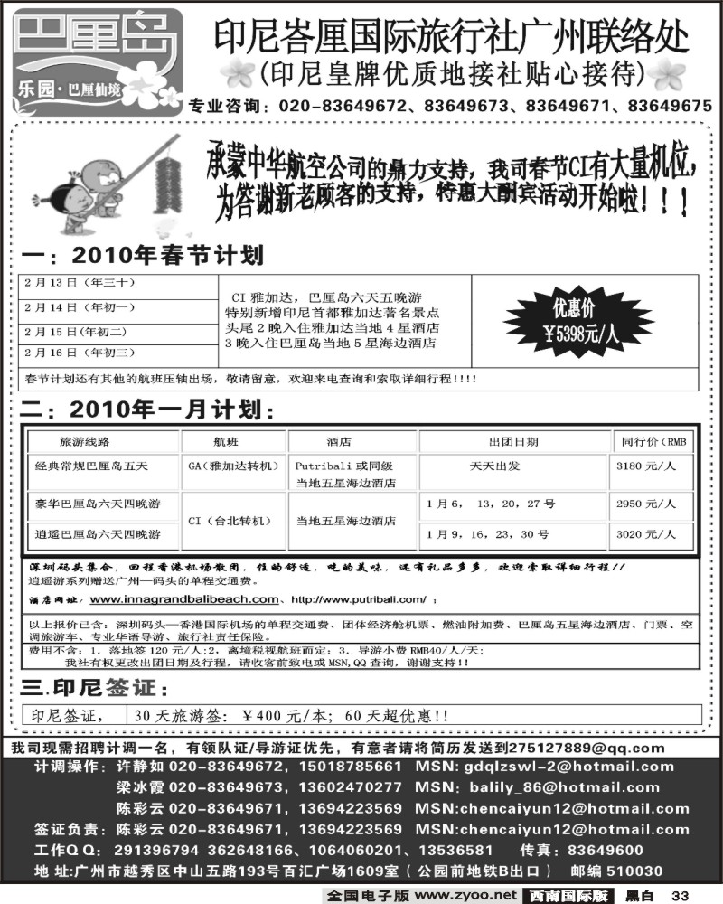 33 乐园 巴厘仙境 巴厘岛专线 印尼签证