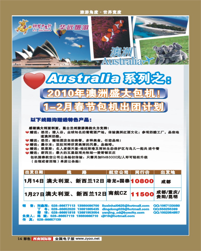 0彩14 成都华远 翔龙万里行