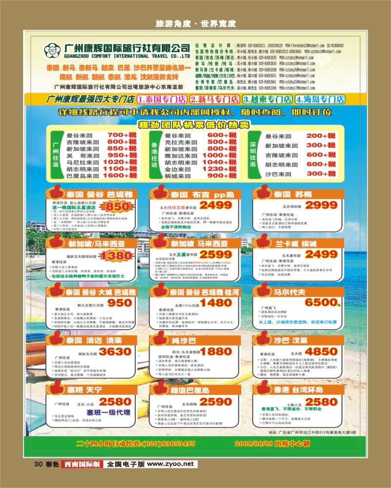 0彩30 康福假期 24年专业东南亚批发