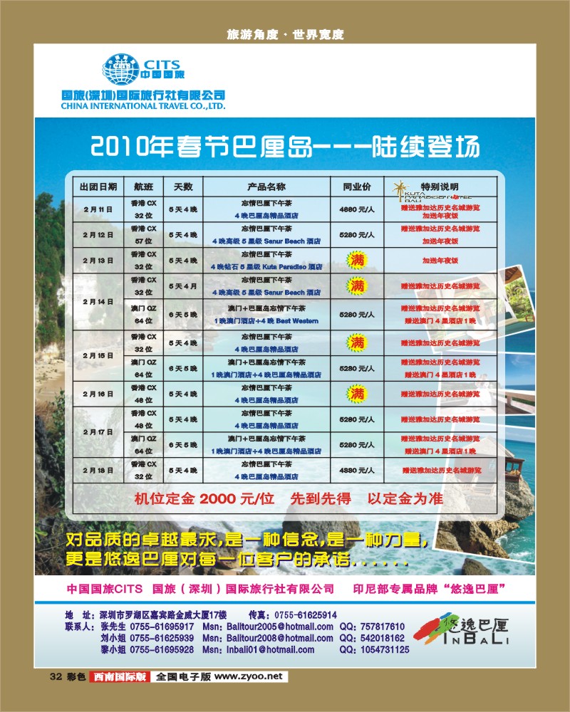 0彩32 中国国旅 巴厘岛专线 成都起止