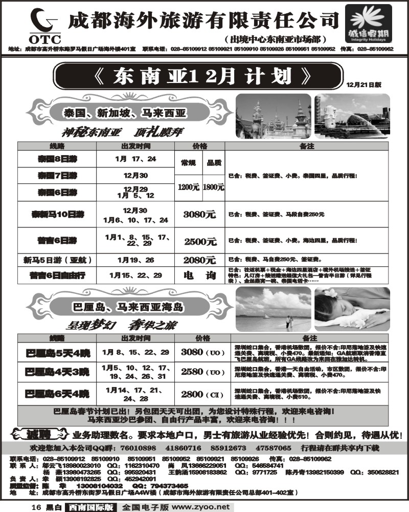 16  成都海外 诚信假期