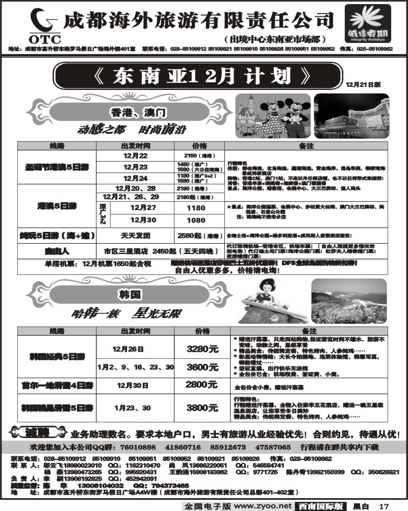 17 成都海外 诚信假期