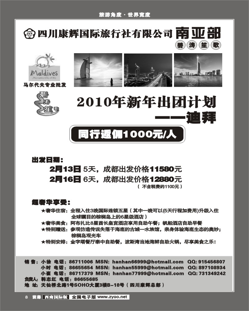 1前扉8 康辉 南亚部 观光篇