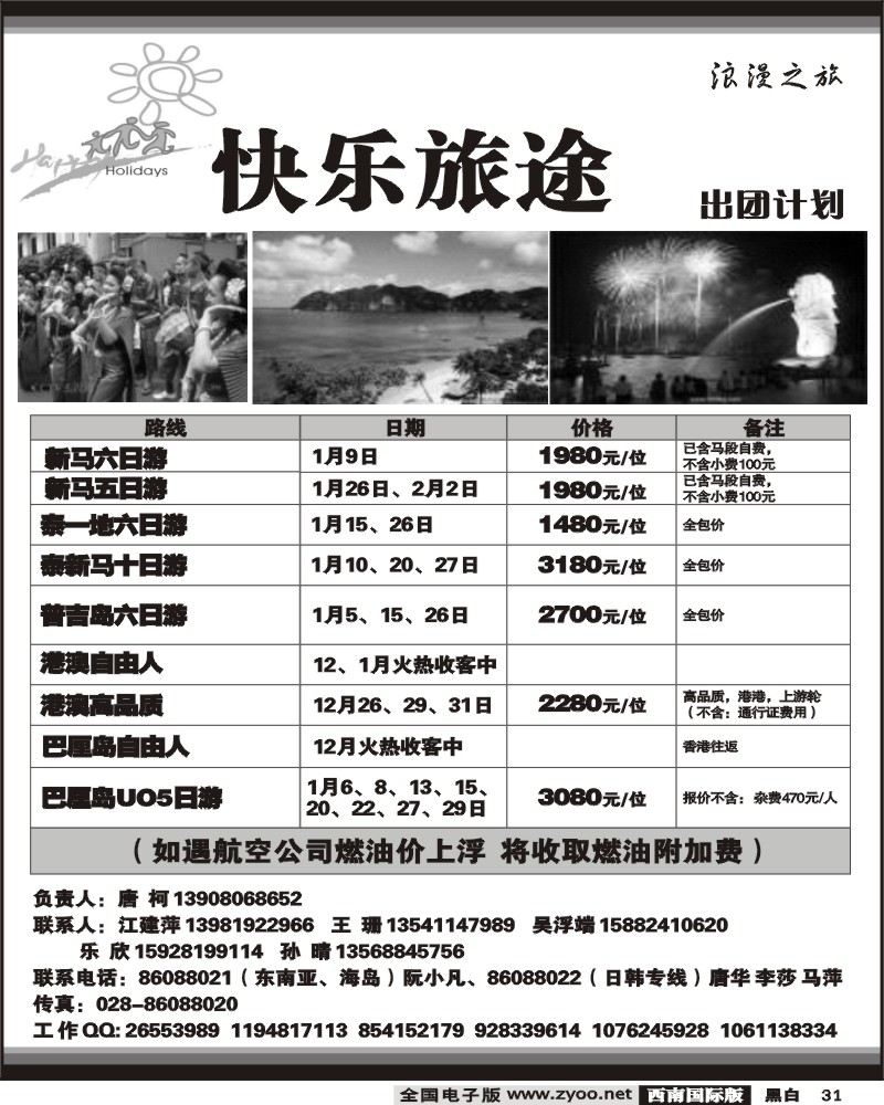 31 快乐旅途 日韩 东南亚 迪拜