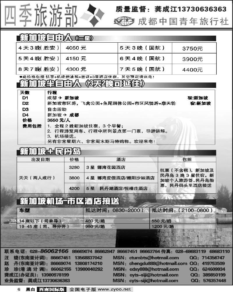6 四季旅游部 新加坡