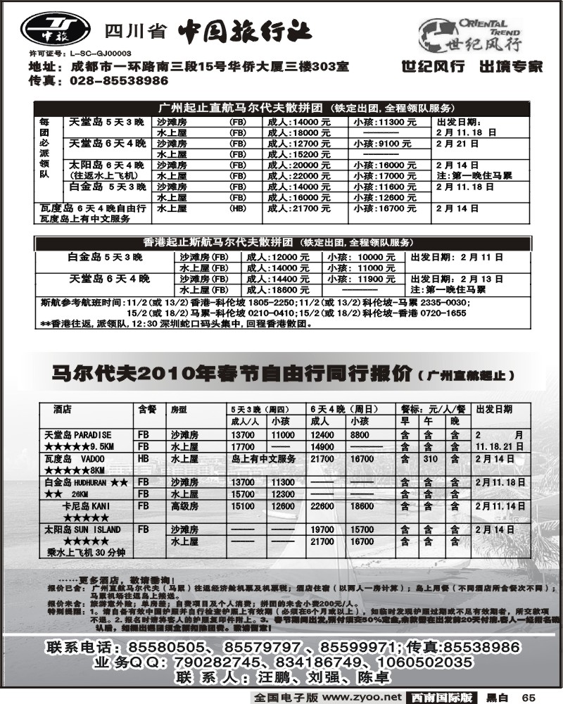 65 省中旅 世纪风行 海岛
