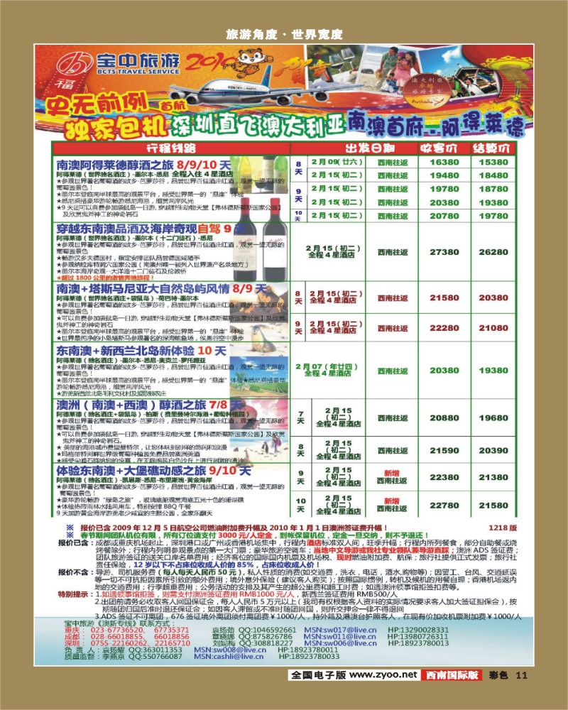 0彩11 宝中旅游 澳新2