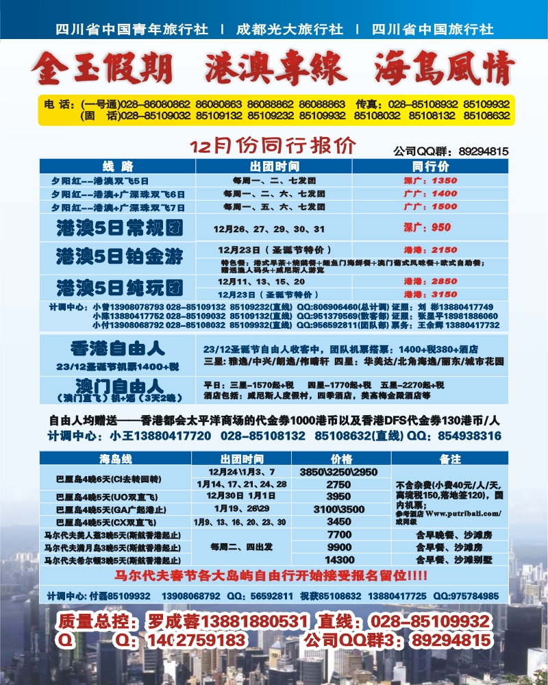 0封三  市光大 金玉假期 港澳专线