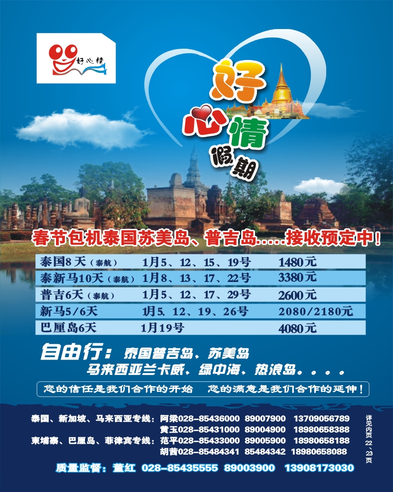 0封底  好心情假期