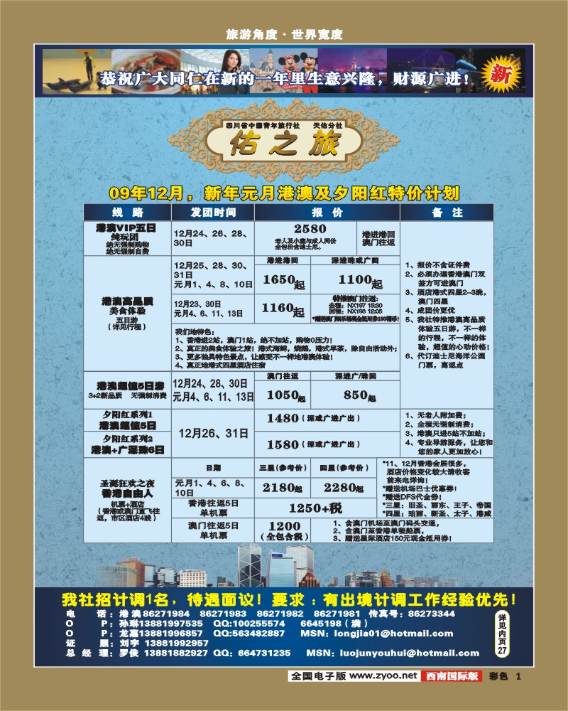 0彩1 佑之旅