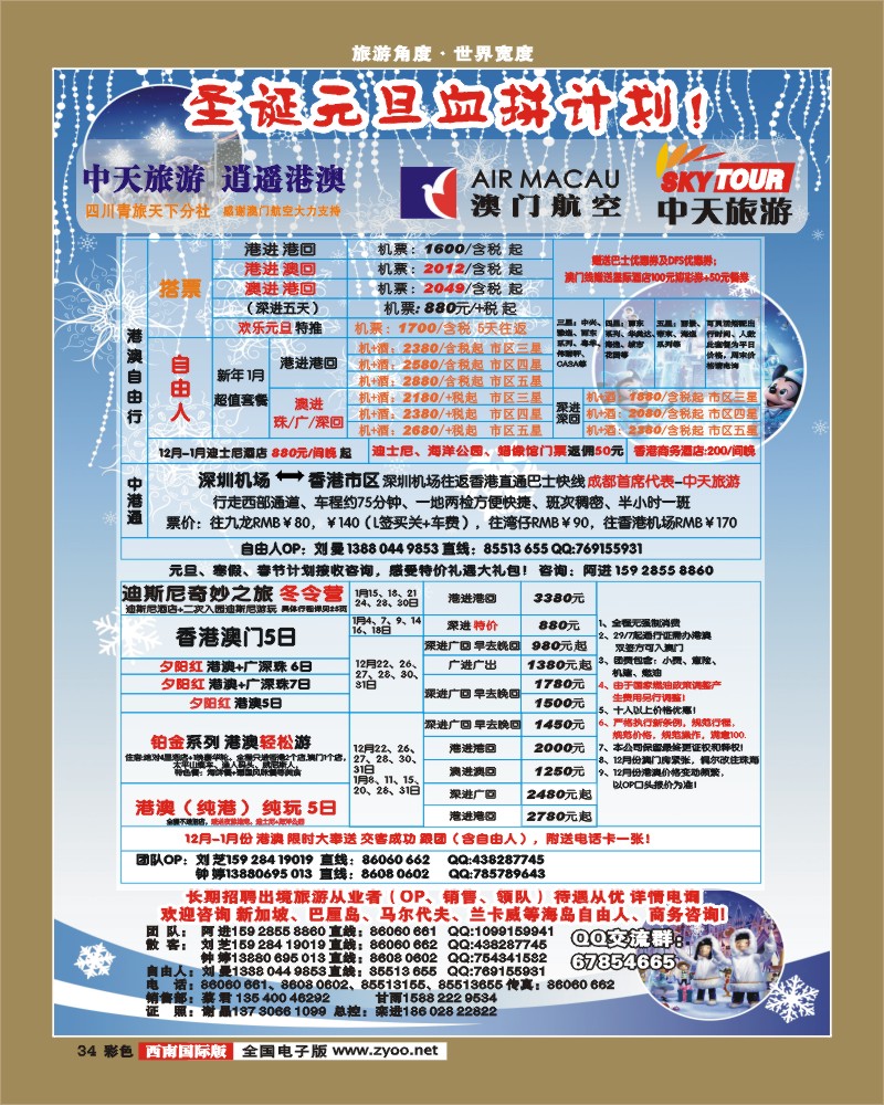0彩34 省青旅 中天旅游 港澳 东南亚