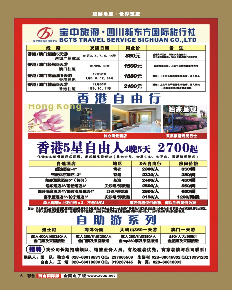 0彩6 宝中旅游 港澳