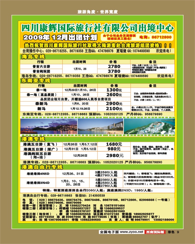 0彩9 四川康辉泰好旅游 出境综合