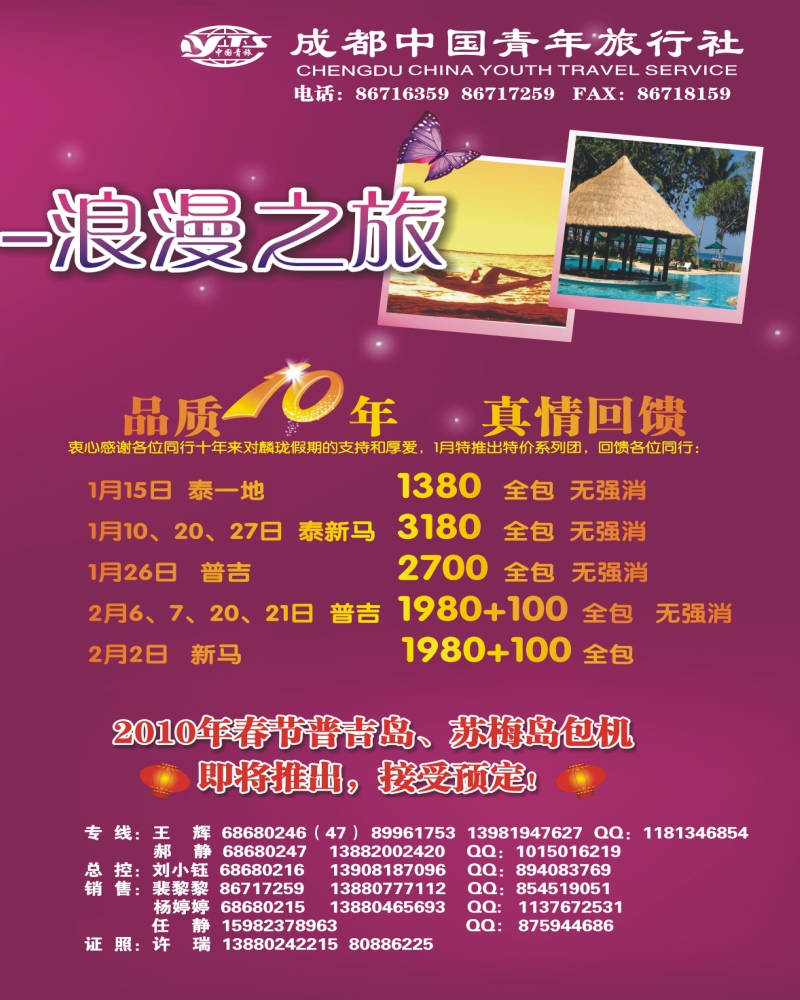 0拉左2  市青旅 麟珑假期 东南亚