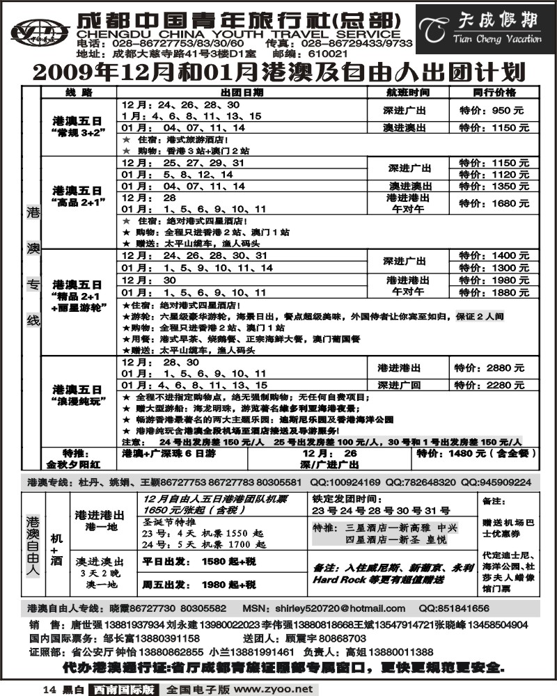 14 市青旅 天成假期 港澳 东南亚