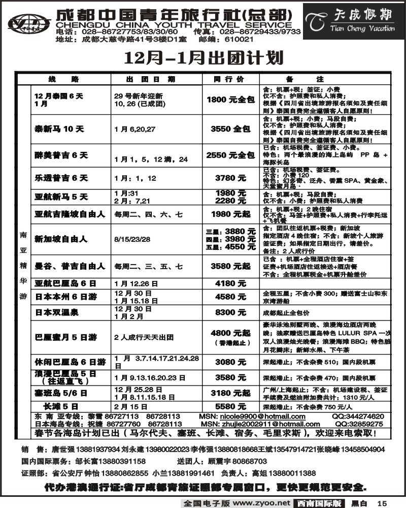15 市青旅 天成假期 港澳 东南亚