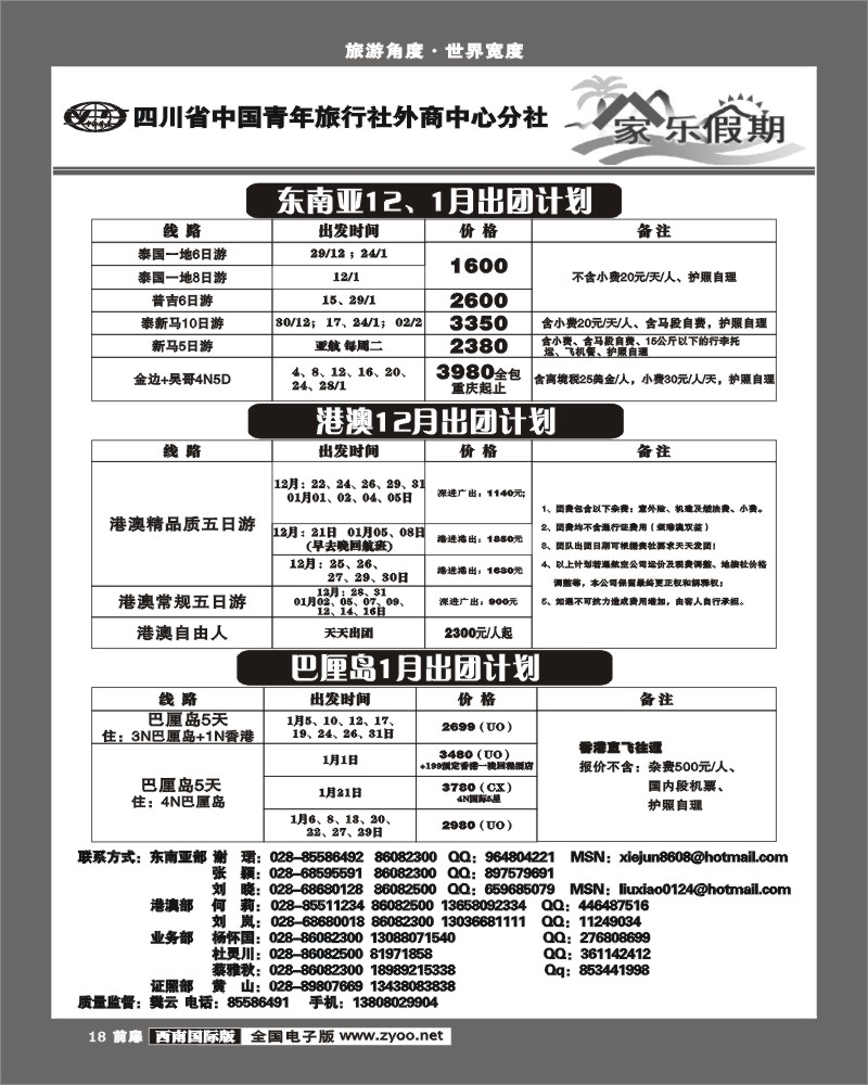 1前扉18 省青旅 家乐假期 港澳 东南亚