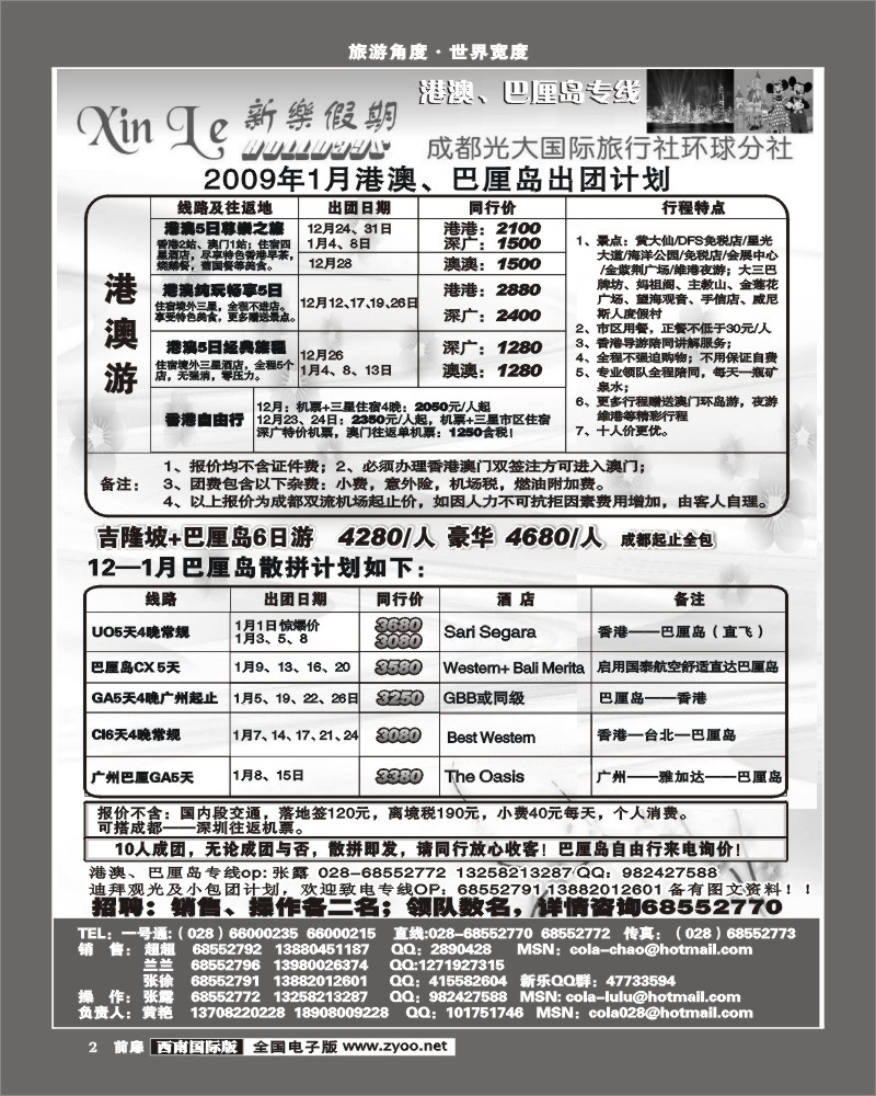 1前扉2 市光大 新乐假期 日韩 巴厘岛