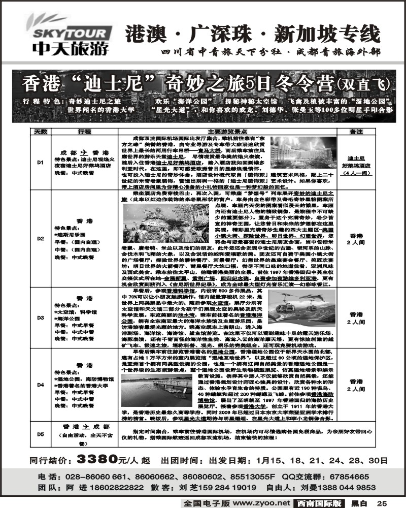 25 中天旅游 港澳广深珠