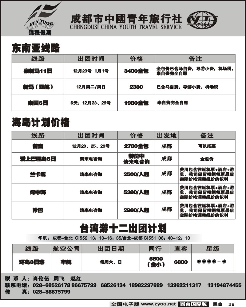 29 锦程假期