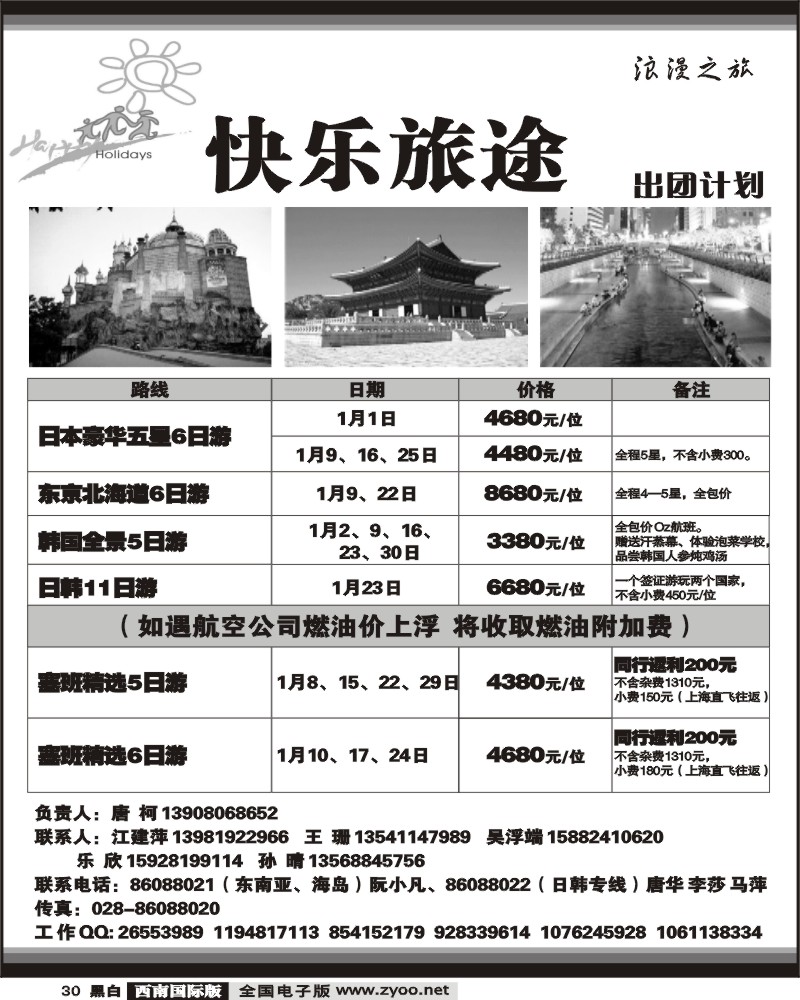 30 快乐旅途 日韩 东南亚 迪拜