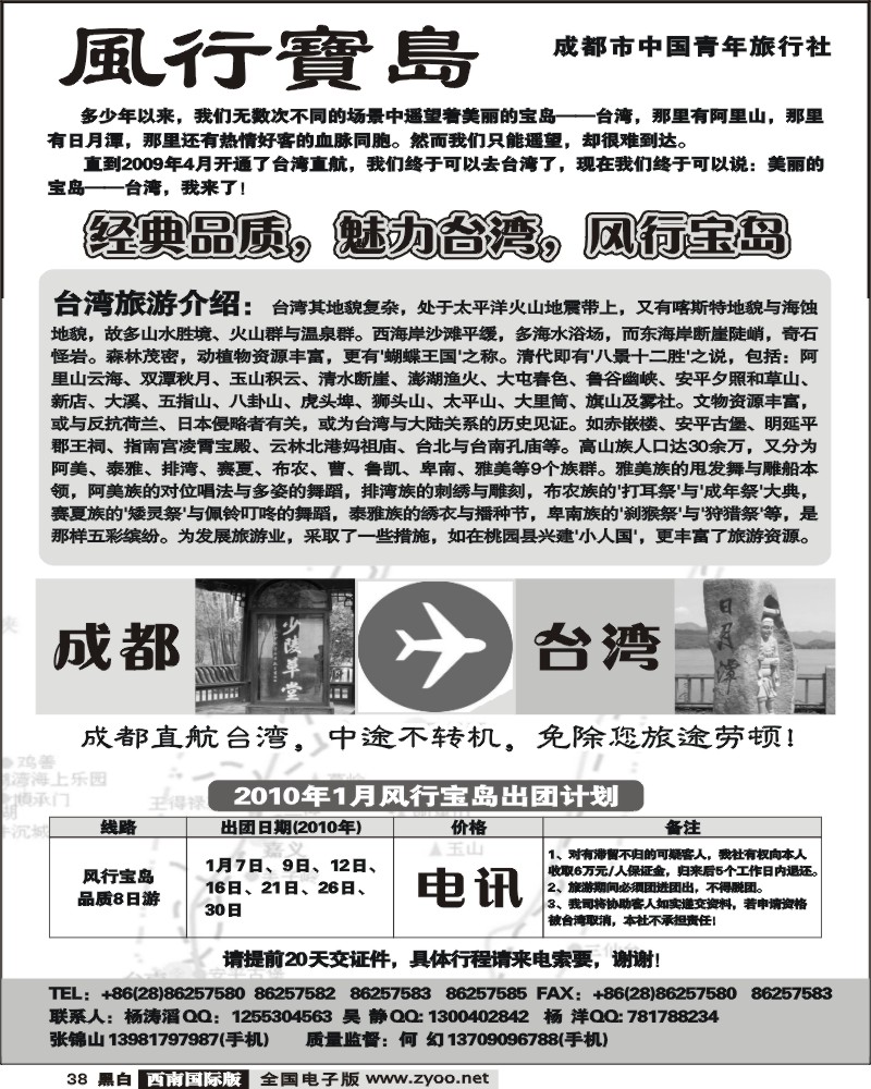 38 成都市中国青年旅行社 风行宝岛