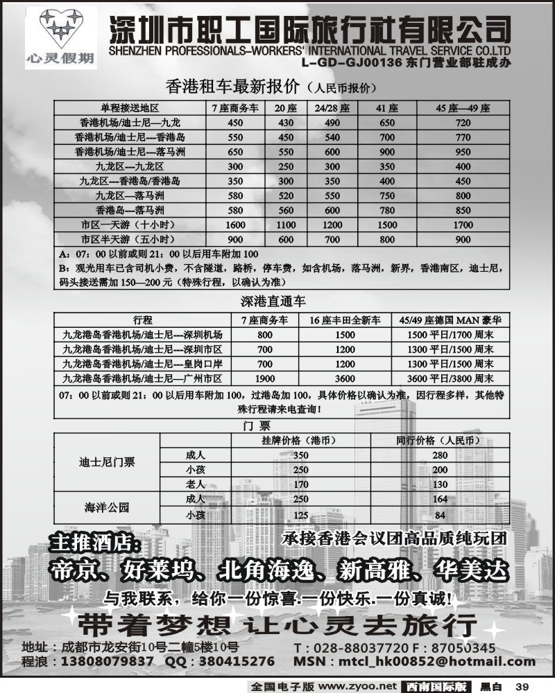 39 深圳职工旅行社