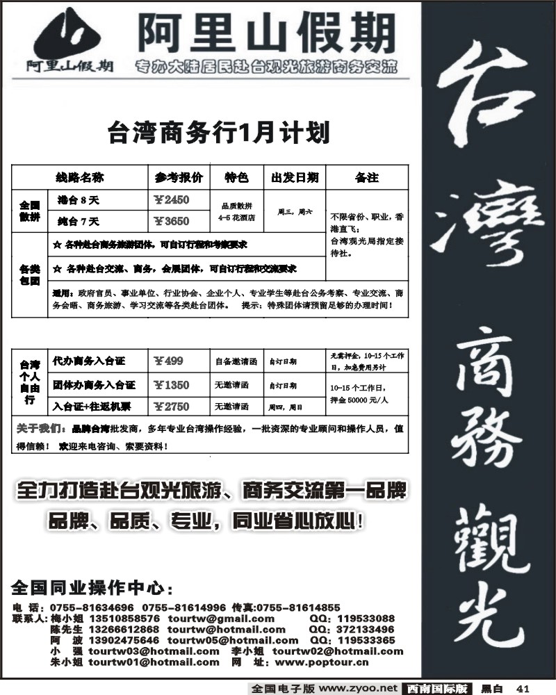 41 阿里山假期 台湾专线