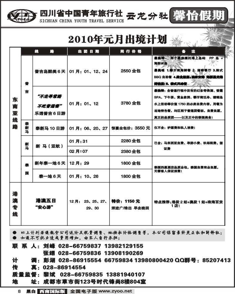 8 省青旅 馨怡假期 东南亚 港澳