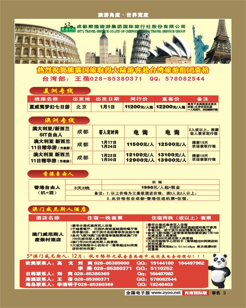 0彩3 熊猫国旅 出境计划