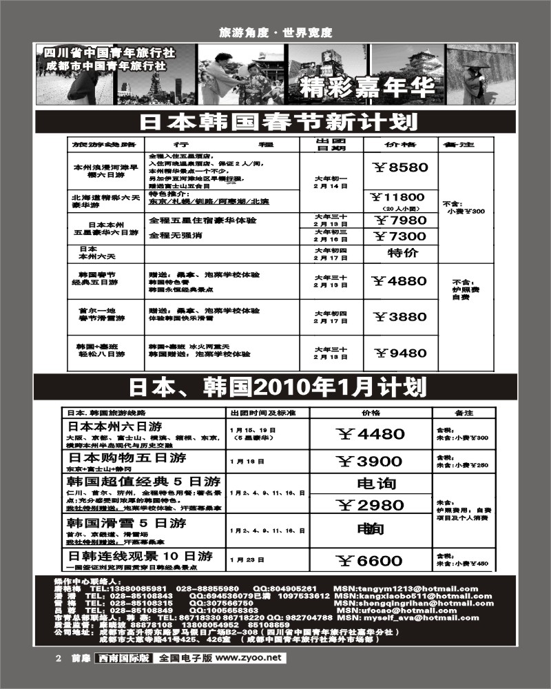 1前扉2 青旅精彩嘉年华 日韩