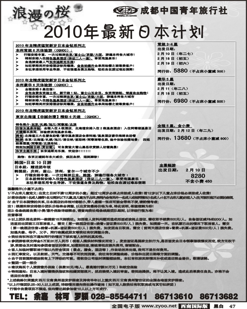 47 市青旅 浪漫之樱