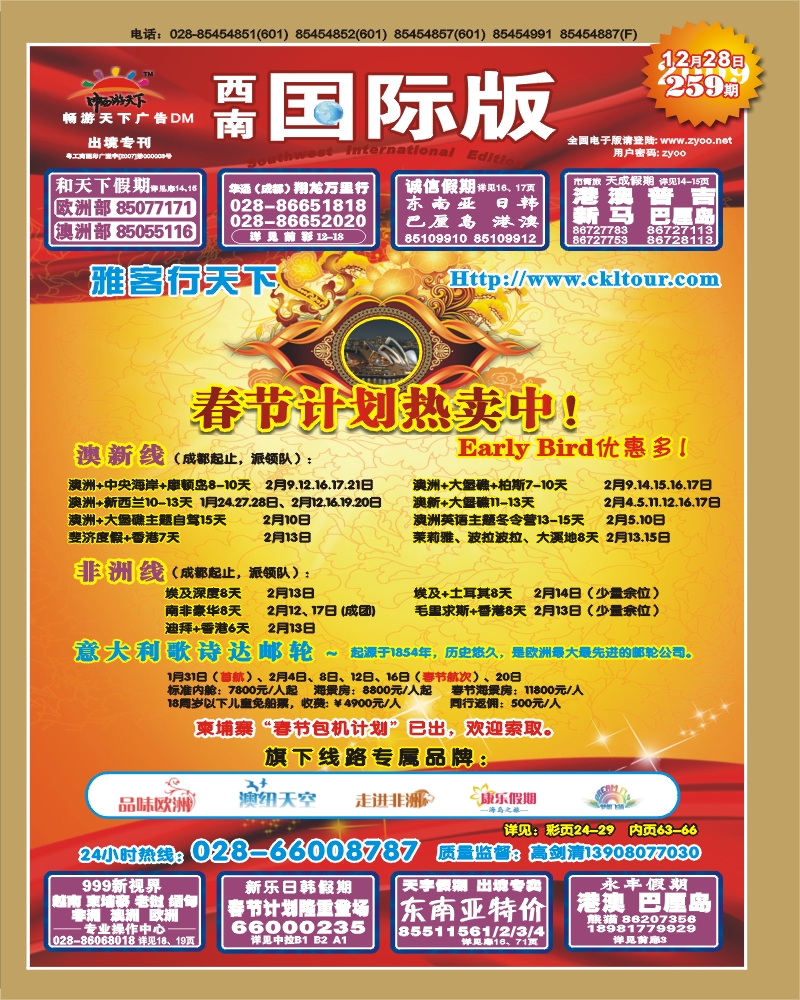 0封面 雅客行天下