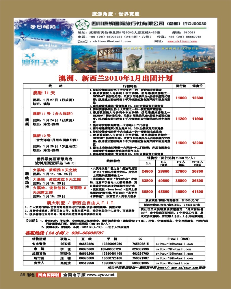 0彩28 雅客 澳新1月