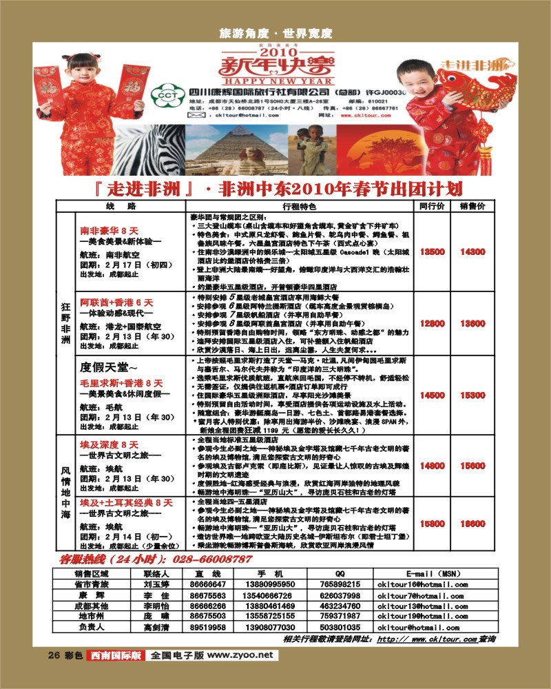 0彩26 雅客 非洲春节计划