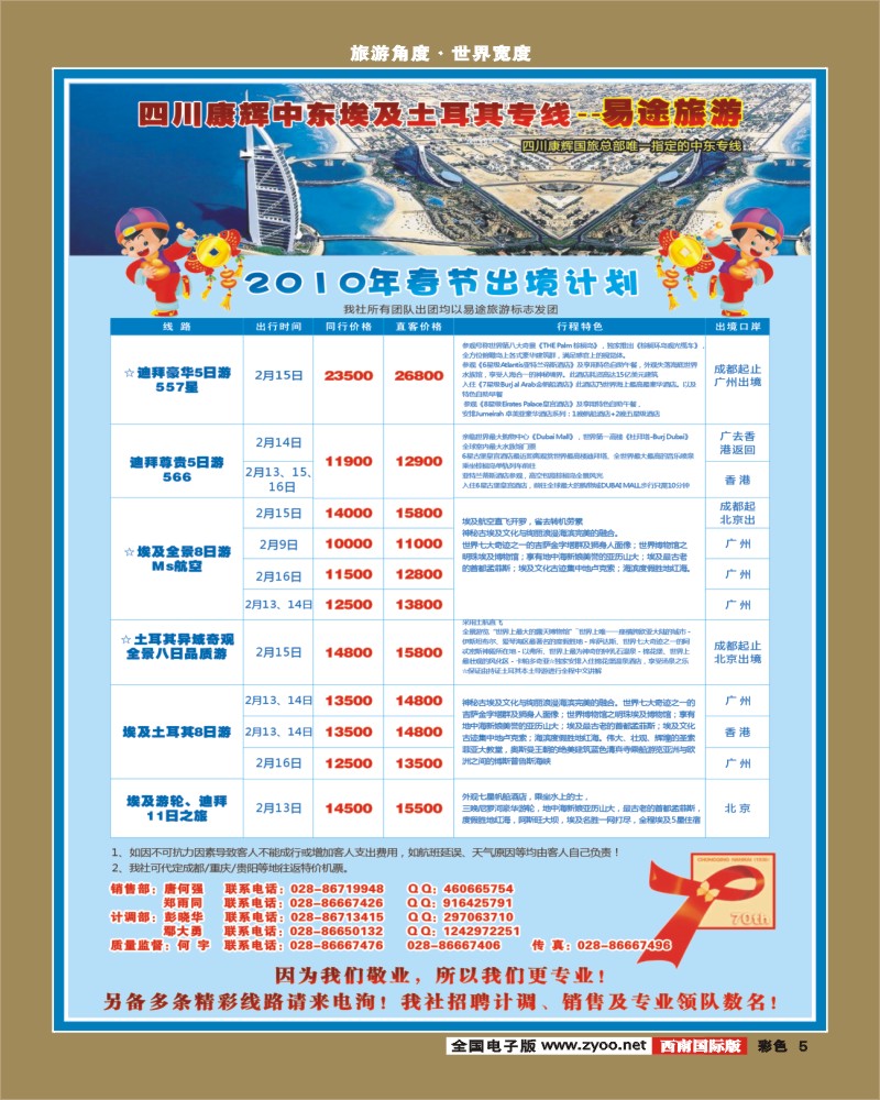 0彩5 易途旅游 中东 埃及