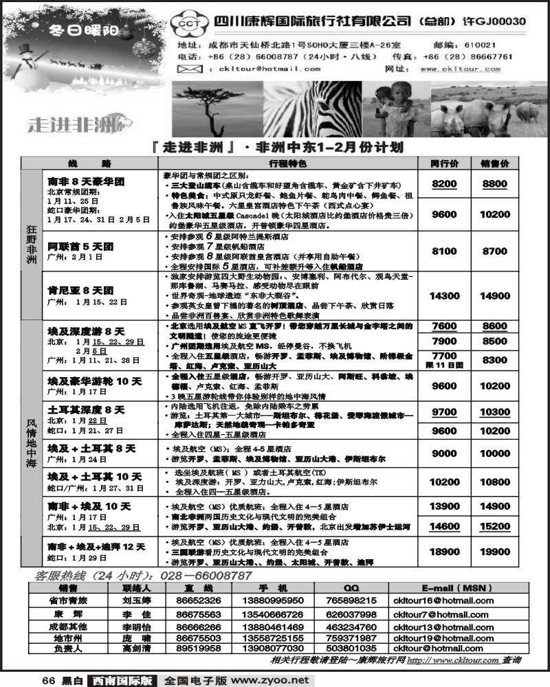 66 雅客 非洲