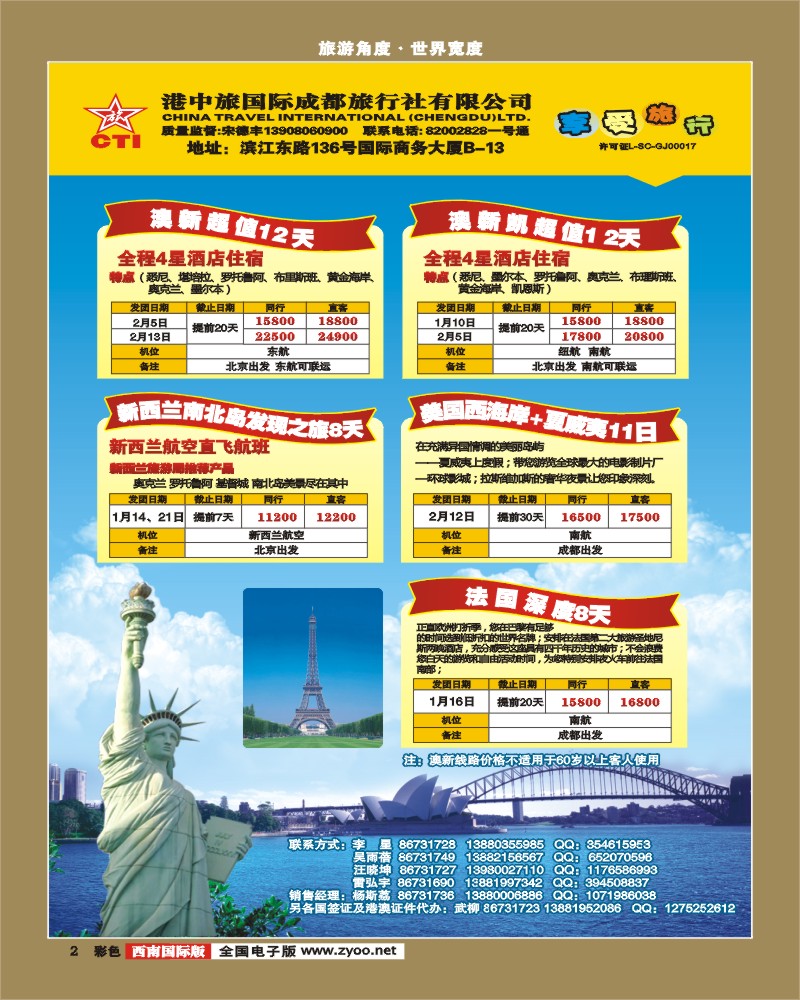 0彩2 港中旅