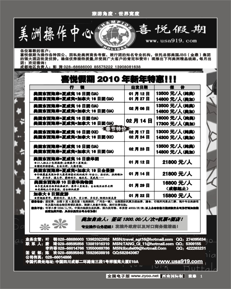 1前扉1 喜悦假期 美国操作中心