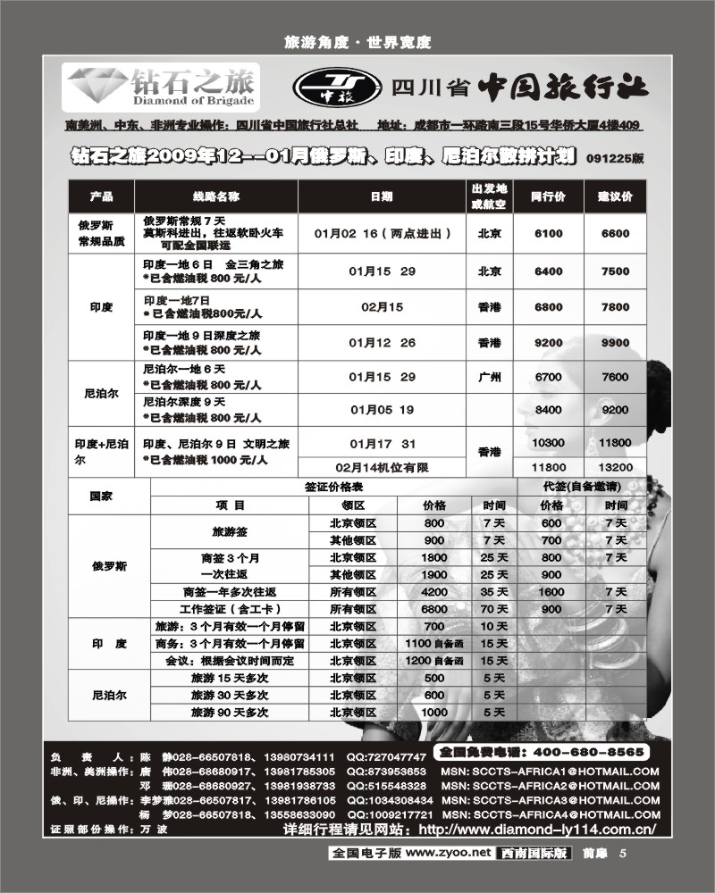 1前扉5 省中旅 钻石之旅 俄罗斯 印度 尼泊尔