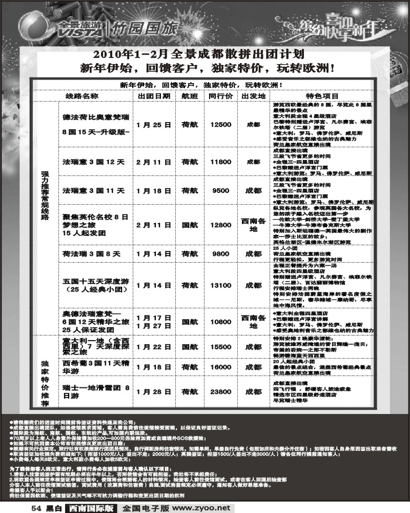 54 竹园国旅