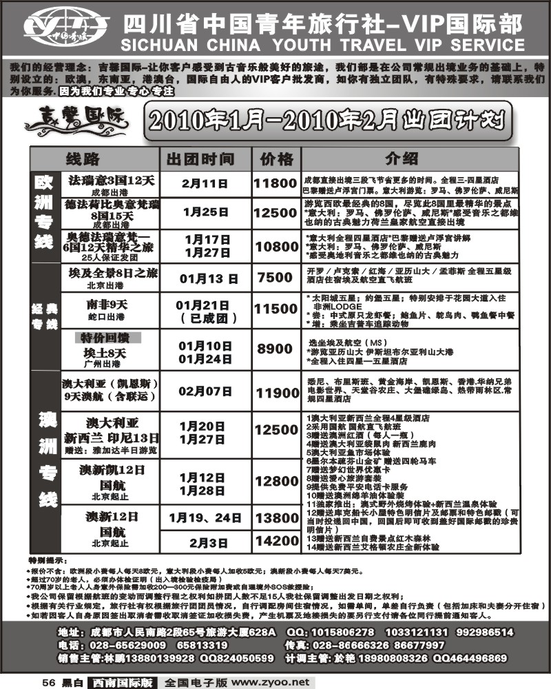 56 省青旅VIP 吉馨国际旅 欧洲 澳洲